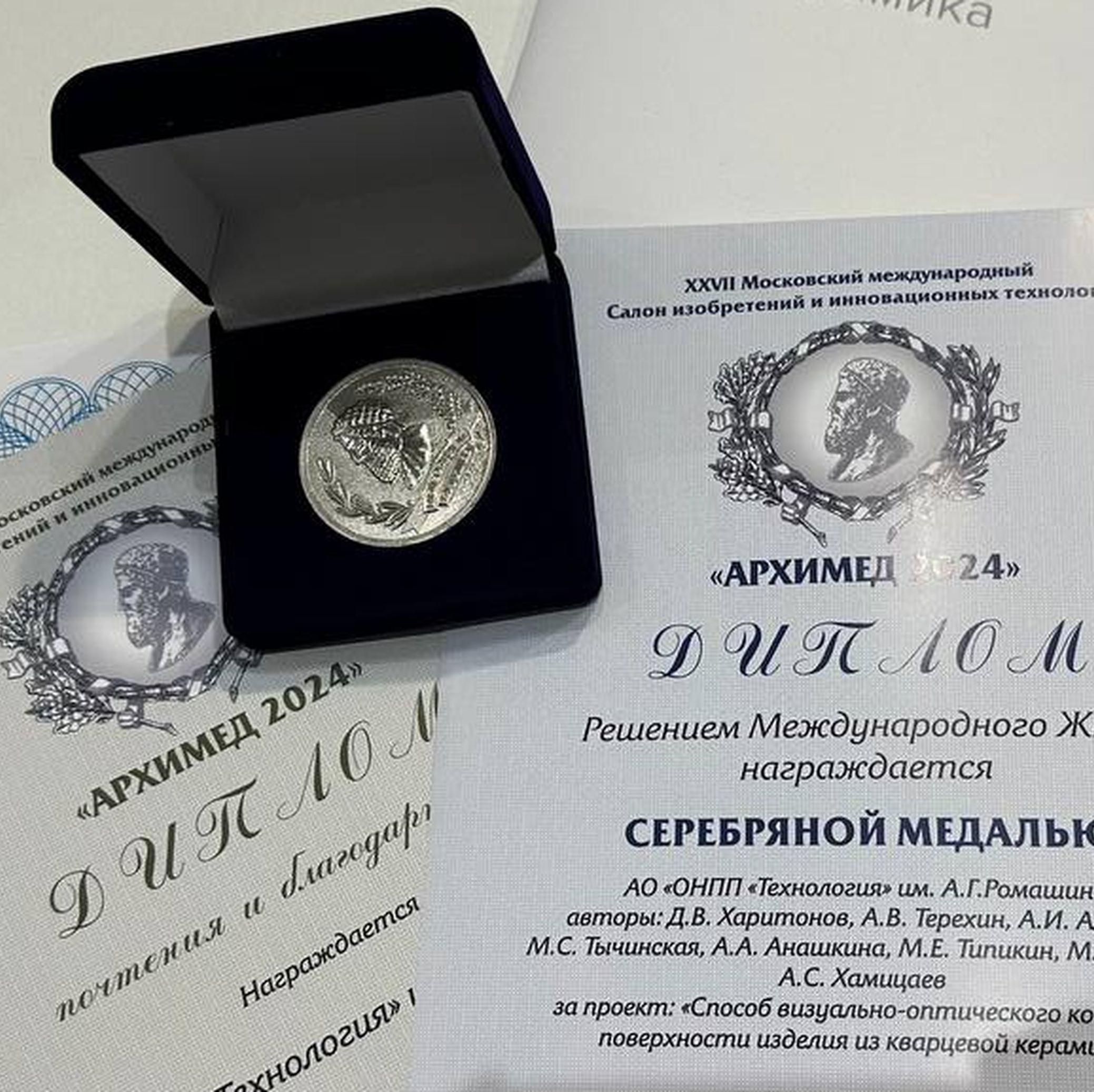 «Технология» взяла «серебро» на конкурсе изобретений «Архимед»