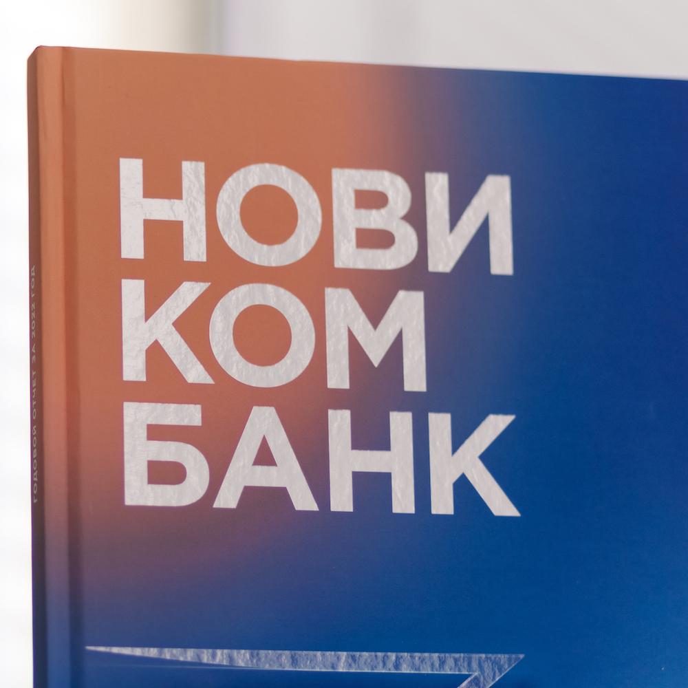 Новикомбанк вошел в топ-20 банков РФ по объему активов